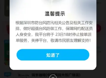 外卖、生鲜配送平台将于18时暂停配送服务