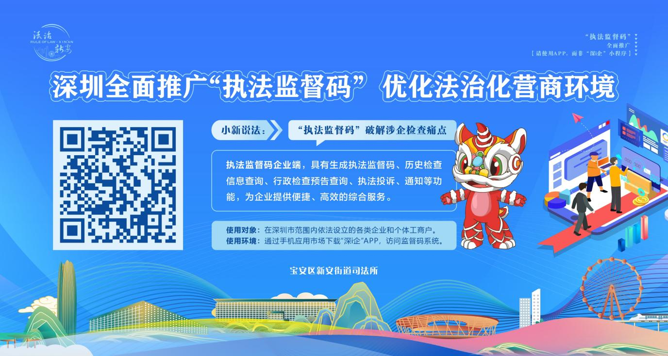 “小新说法”出圈！宝安社区和企业有了“普法新神器”