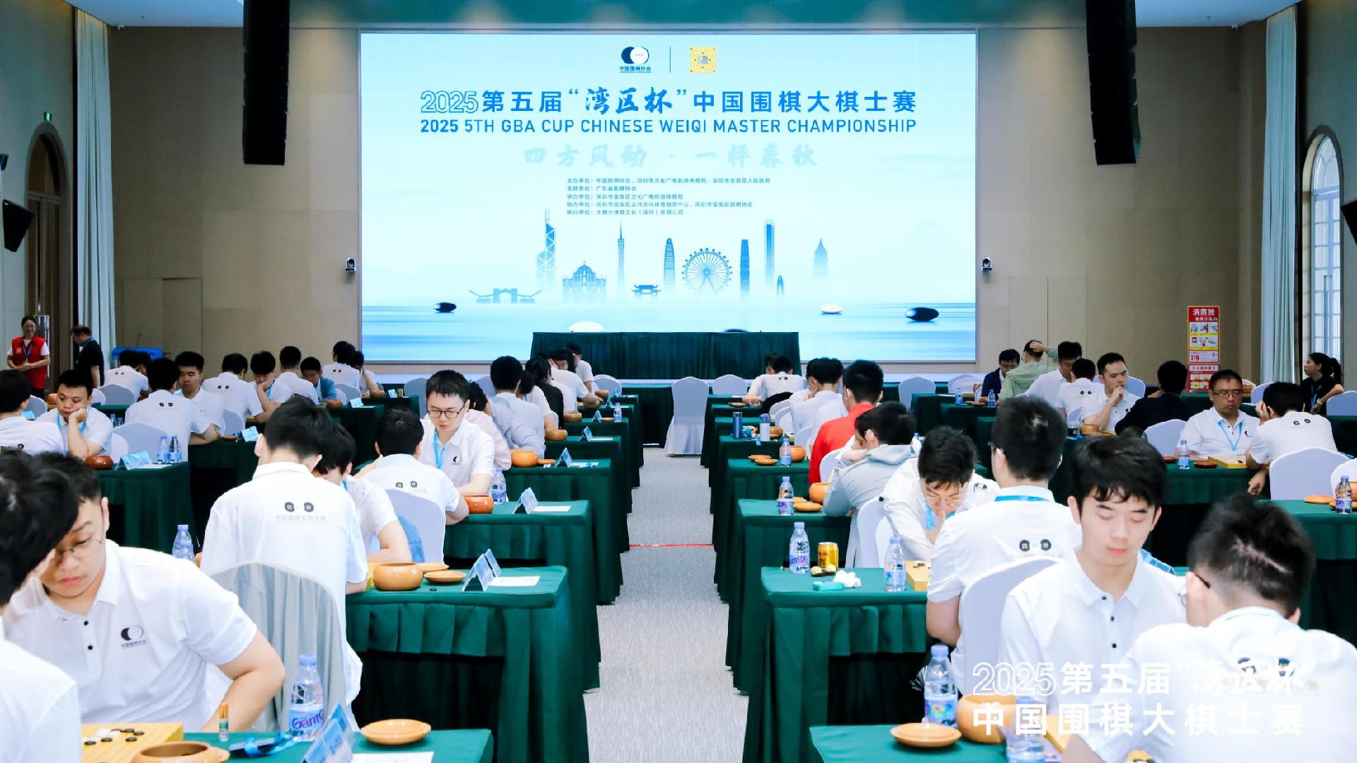 143名职业棋手宝安手谈！2025第五届“湾区杯”中国围棋大棋士赛开赛