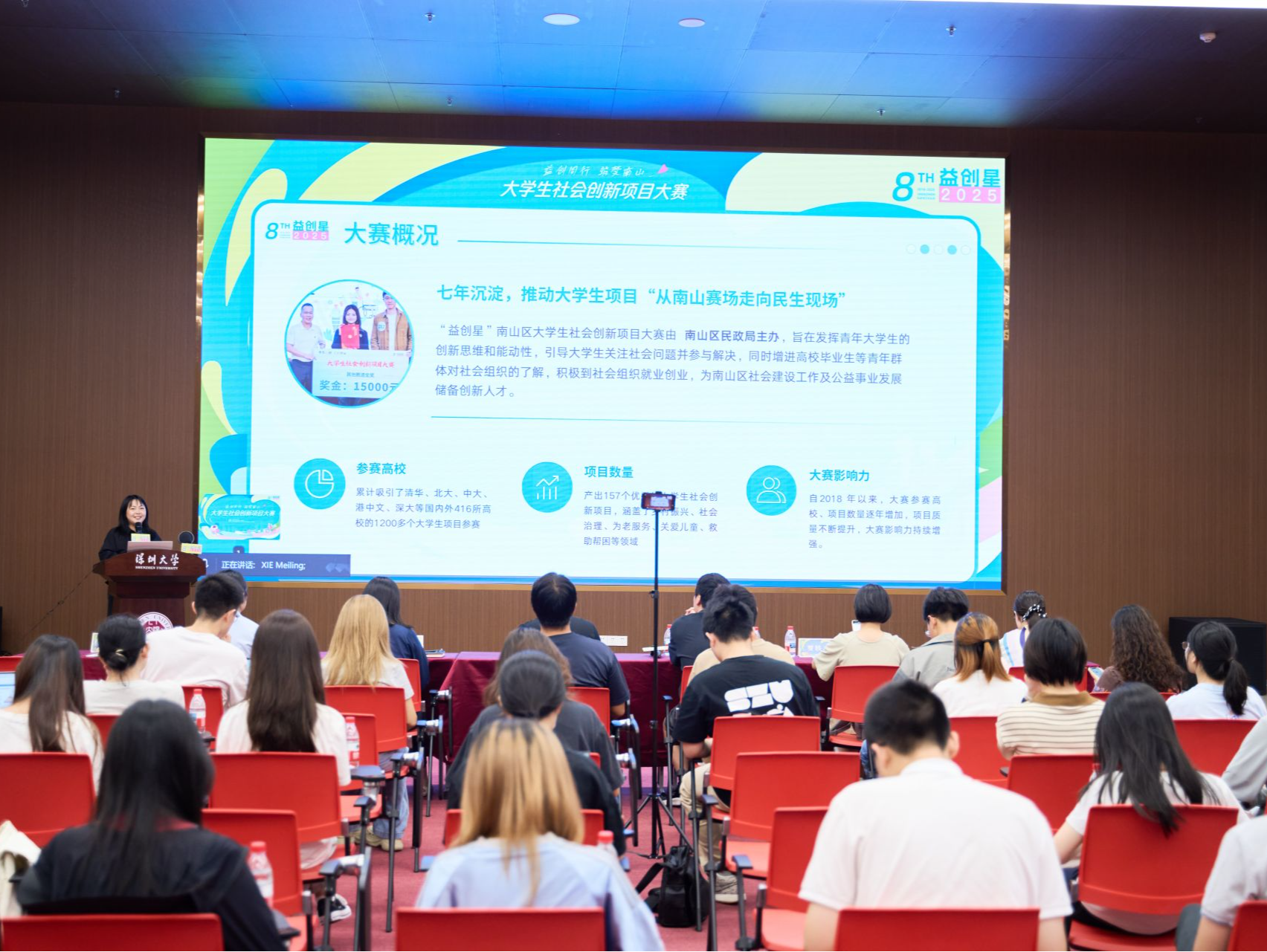 “益创星·2025”大赛深大专场宣讲会举办，激发青年社会创新活力