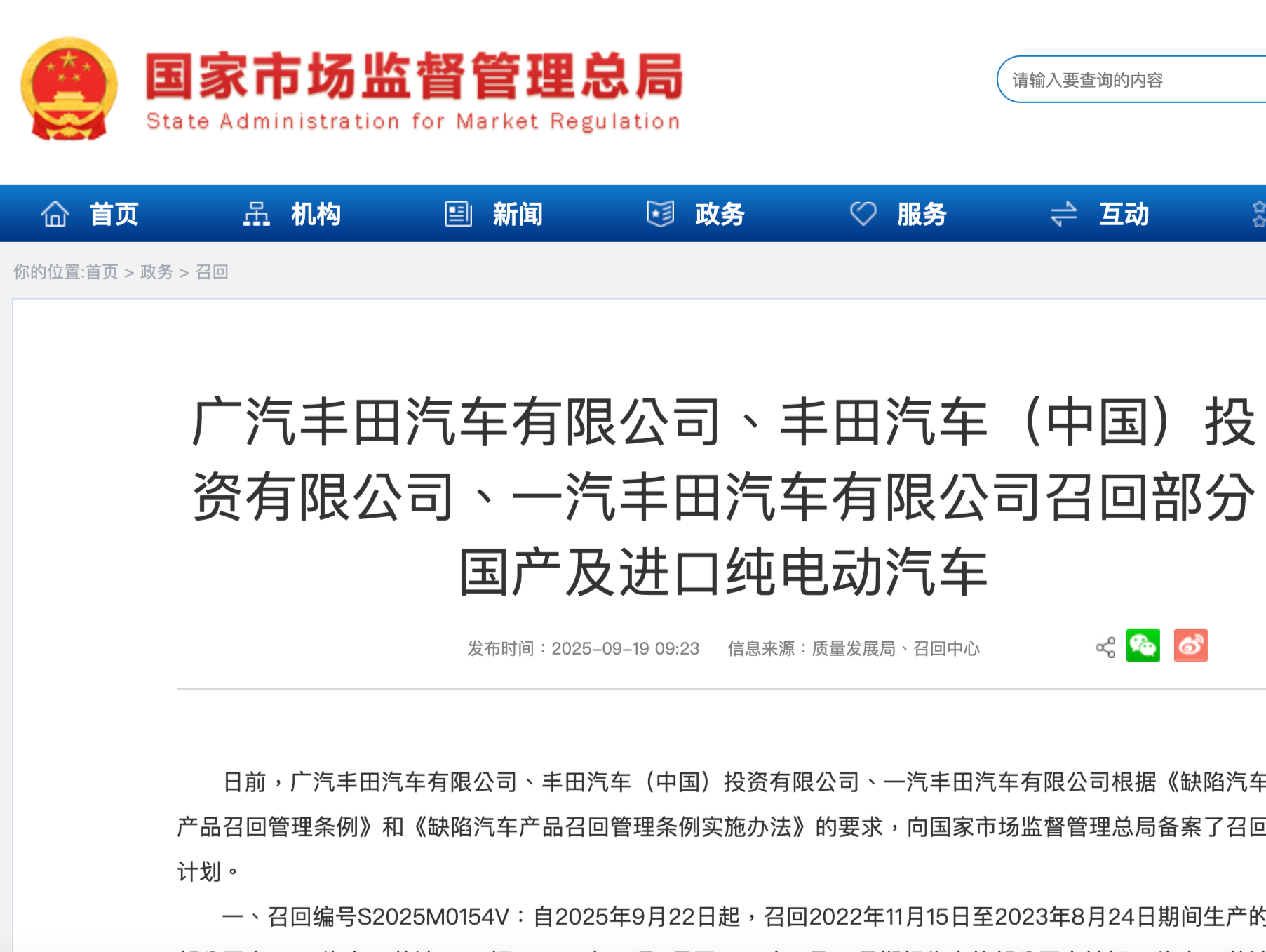 丰田召回部分国产及进口纯电动汽车，将通过挂号信等方式通知
