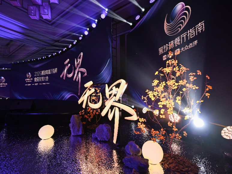 《一饭封神》主厨到场，“90后”挑创意大梁，这届“黑珍珠”有点不一样