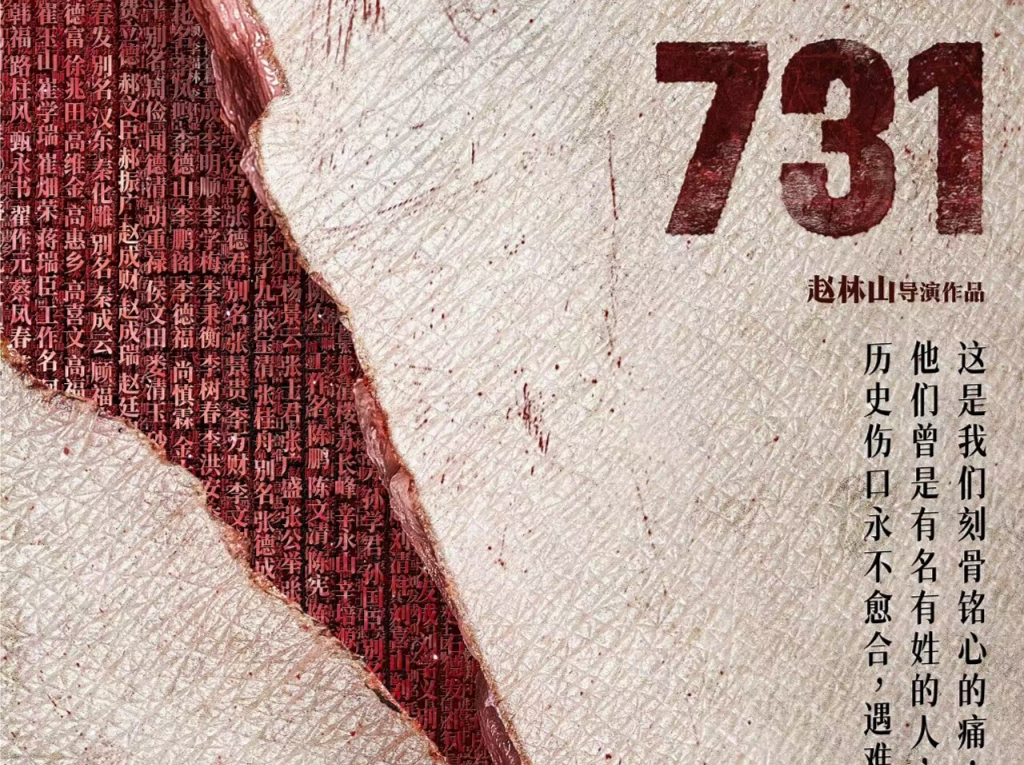 破13亿！电影《731》票房再创新高
