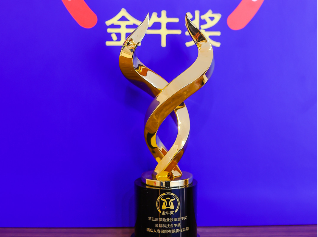 瑞众保险斩获“金融科技金牛奖”