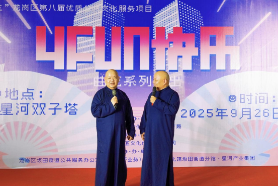 “艺趣龙岗・文化潮生”开演，曲艺盛宴点亮深圳双子塔之夜