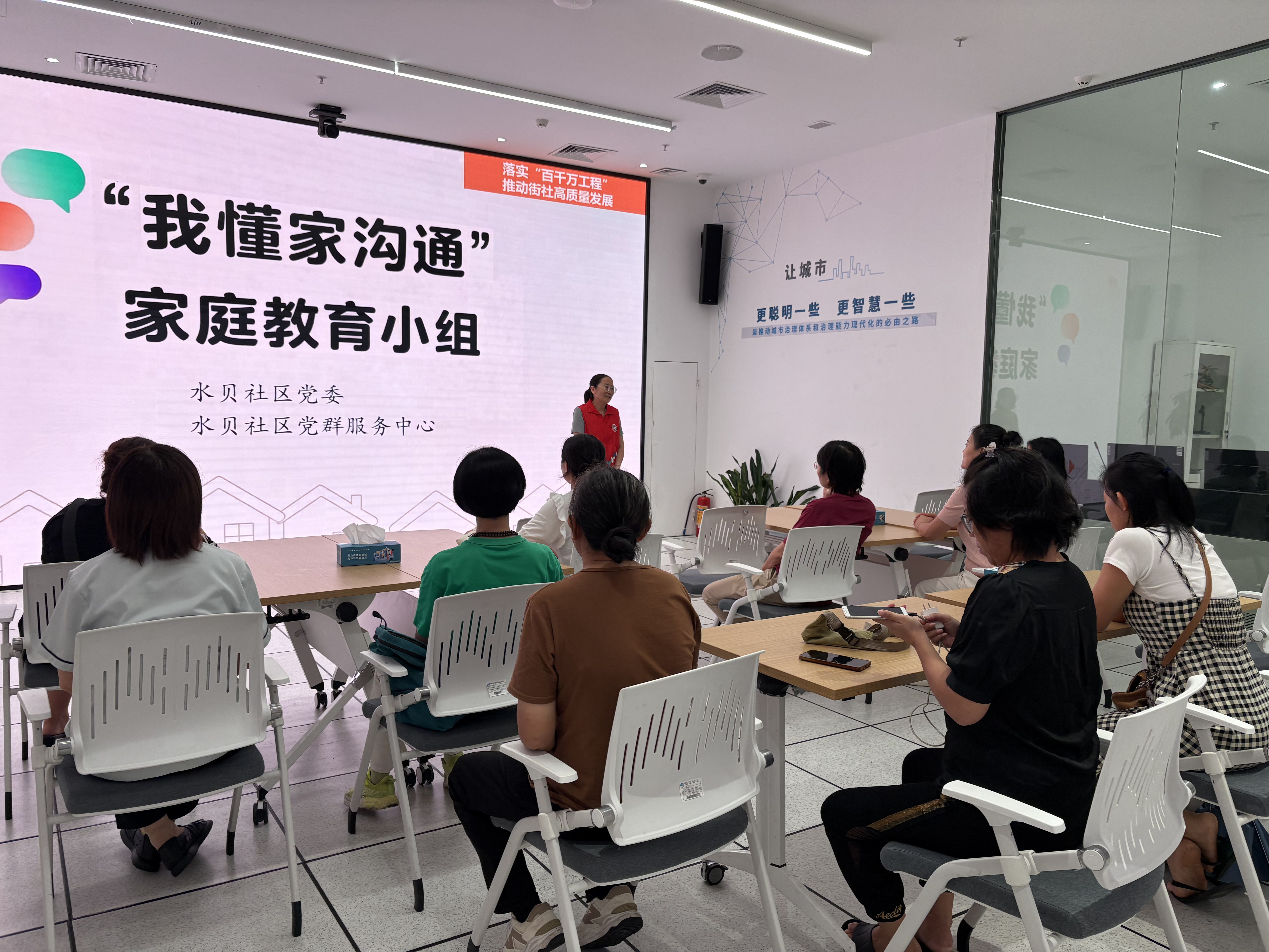 聚焦亲子沟通难题 水贝社区开展家庭教育小组活动