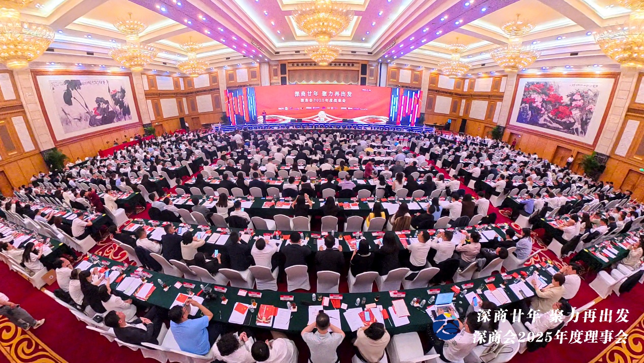 深商会2025年度理事会举行，“五五规划”构建内外联动的全球服务网络