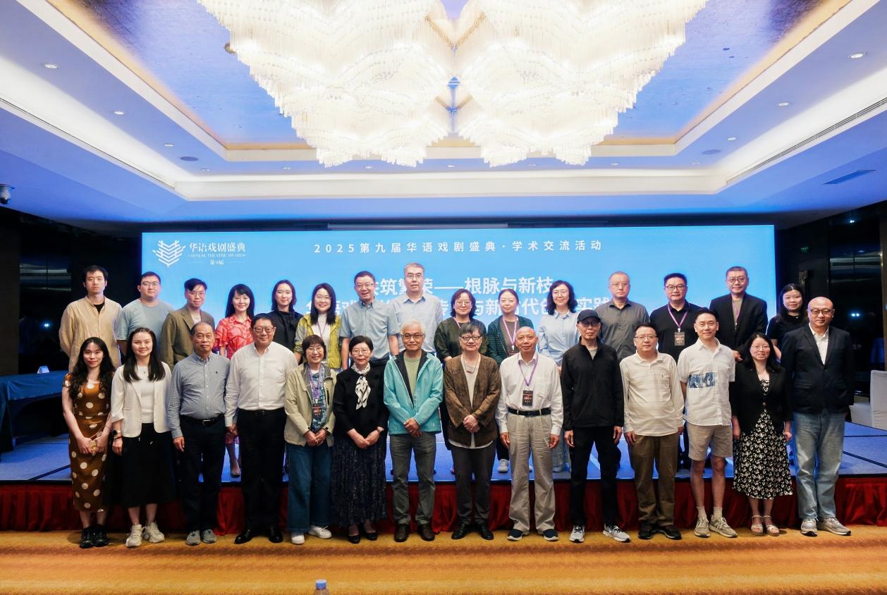 第九届华语戏剧盛典学术交流活动畅谈粤港澳大湾区戏剧创作与协同合作