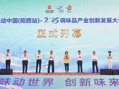 二十年构筑产业高地　阳西“味动中国”正当时
