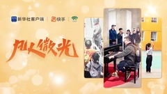 凡人微光｜小举动，大热爱
