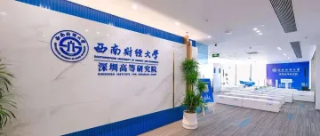 官宣！又一所“双一流”大学，落户深圳！