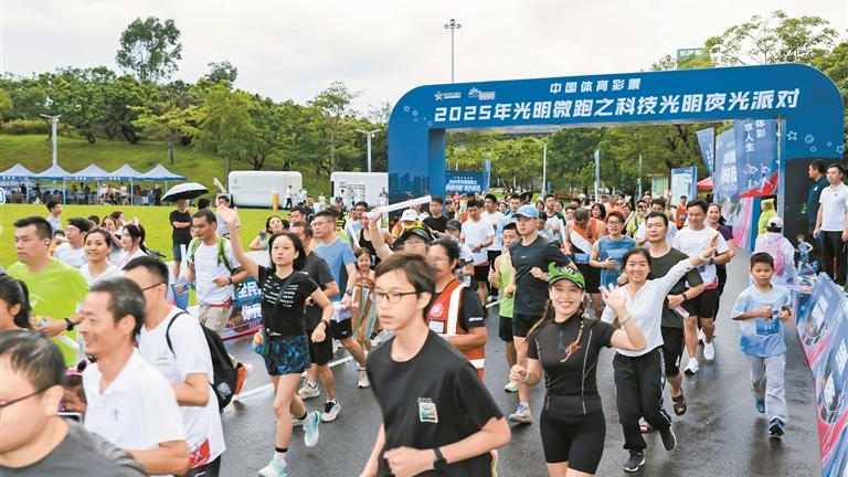 光明微跑活动充满欢乐,点燃全民运动健身热潮