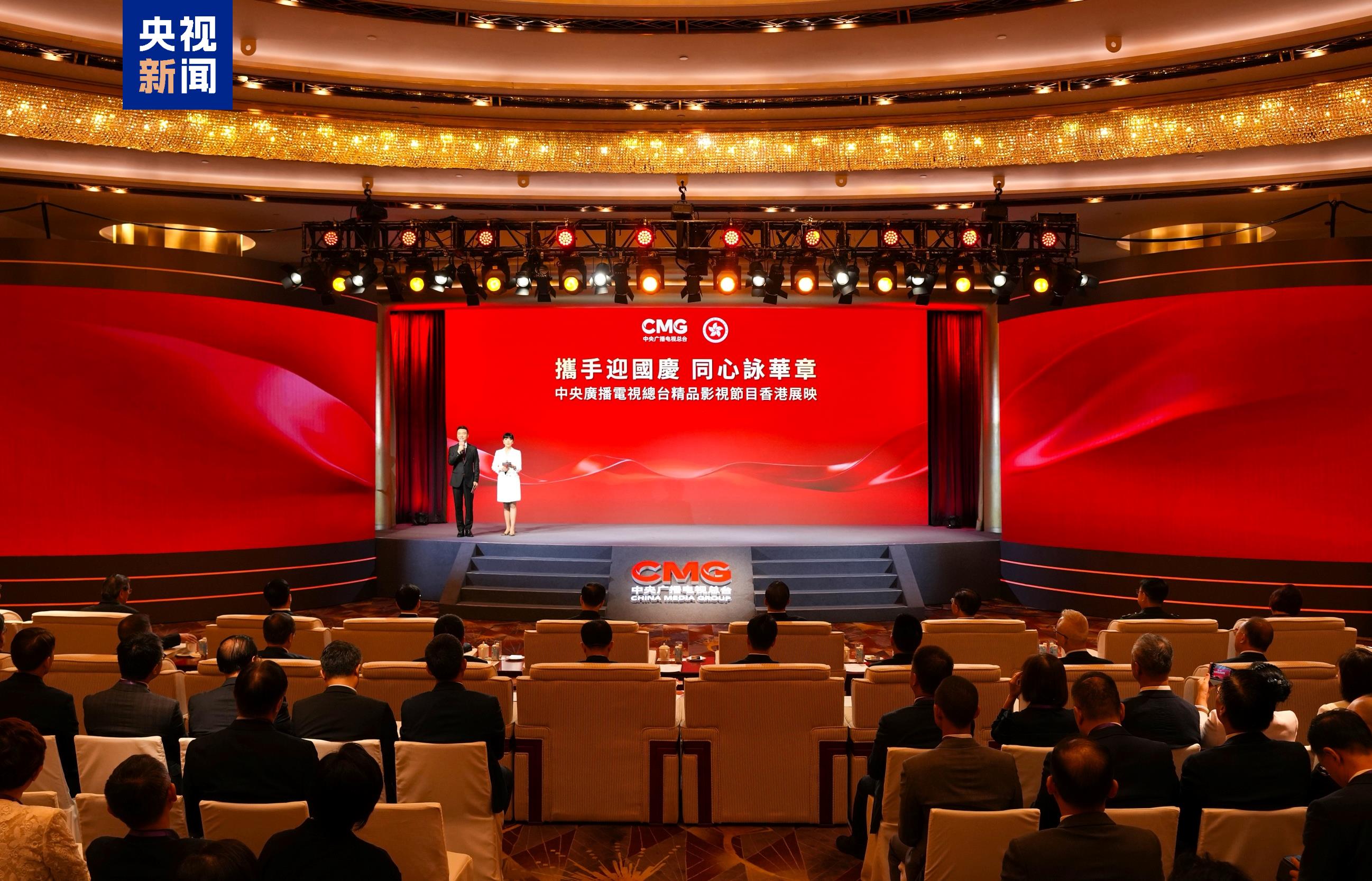 光影耀香江！中央广播电视总台精品影视节目香港展映启动