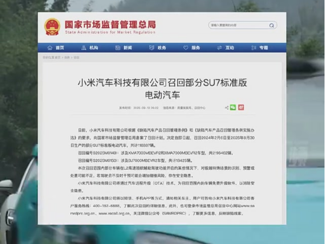 小米客服回应SU7召回：无需到店，仅需进行远程升级 