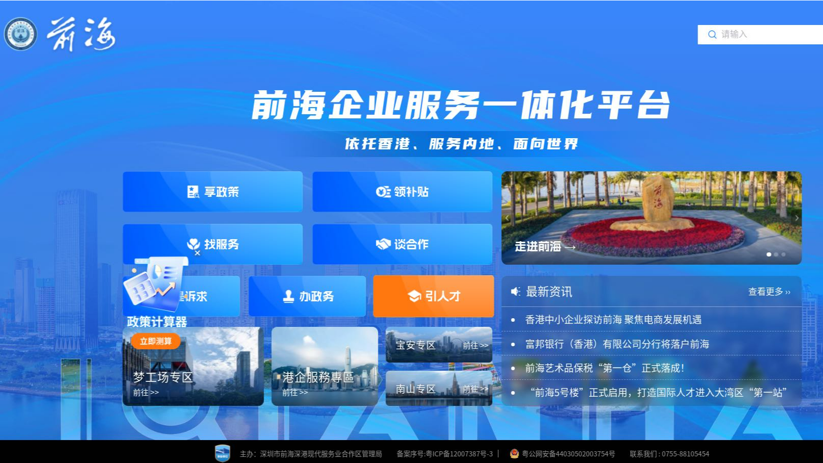 前海速度让人惊喜！“港澳青年十二条”补贴申报量倍增