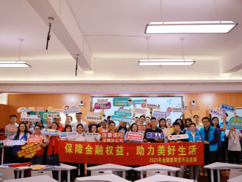 瑞众保险深圳分公司携手多方力量  共筑校园金融安全防线