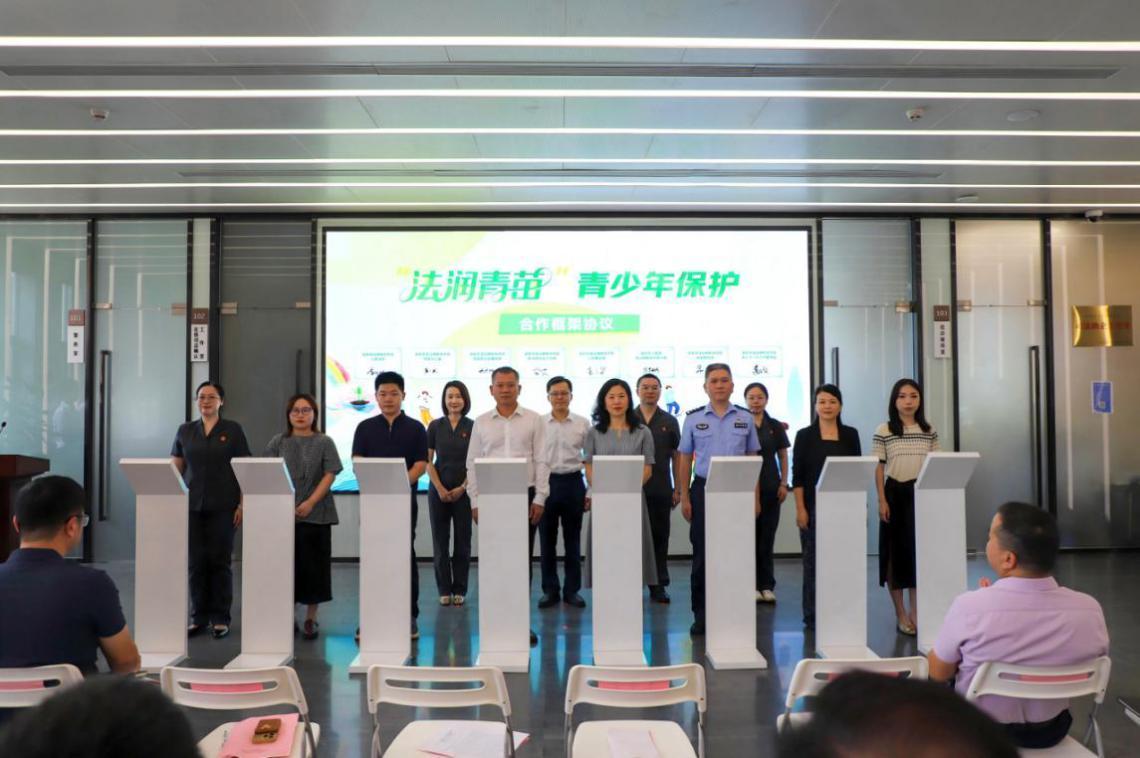 联动护成长！深汕多部门签署“法润青苗”青少年保护合作框架协议