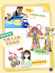 （图表·漫画）2025服贸会丨小璇带你云打卡：非遗文化焕新彩（3）