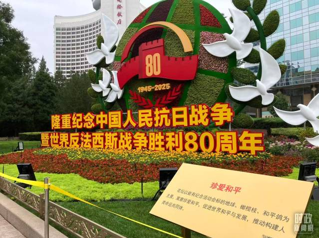 时政新闻眼丨从“上合”到“九三”，习近平鲜明宣示这8个字