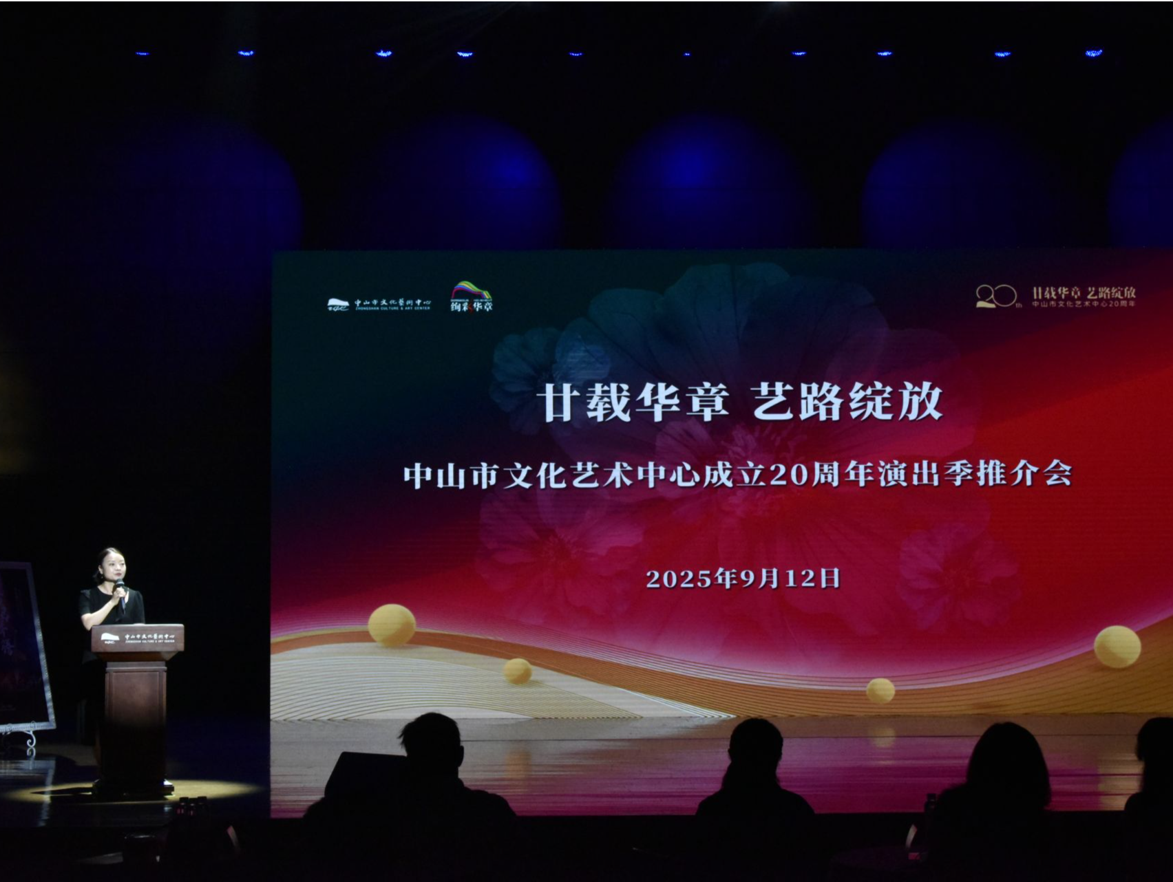 中山市文化艺术中心20周年演出季启幕，4个月将上演17部精品剧目