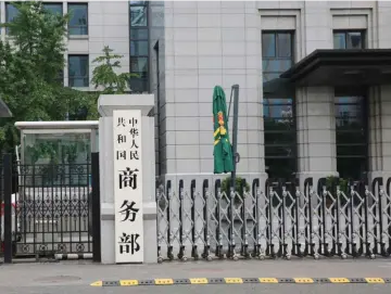 商务部：中方希望欧方不将关税武器化，消除市场壁垒
