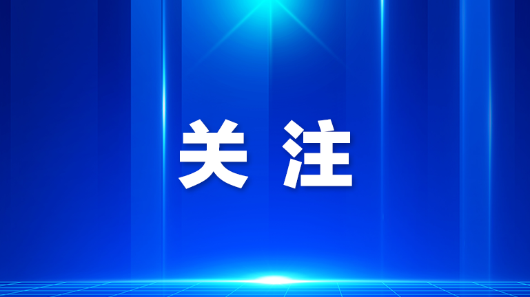 15位海归精英共话发展新机遇!龙华区归国留学人员座谈会举行