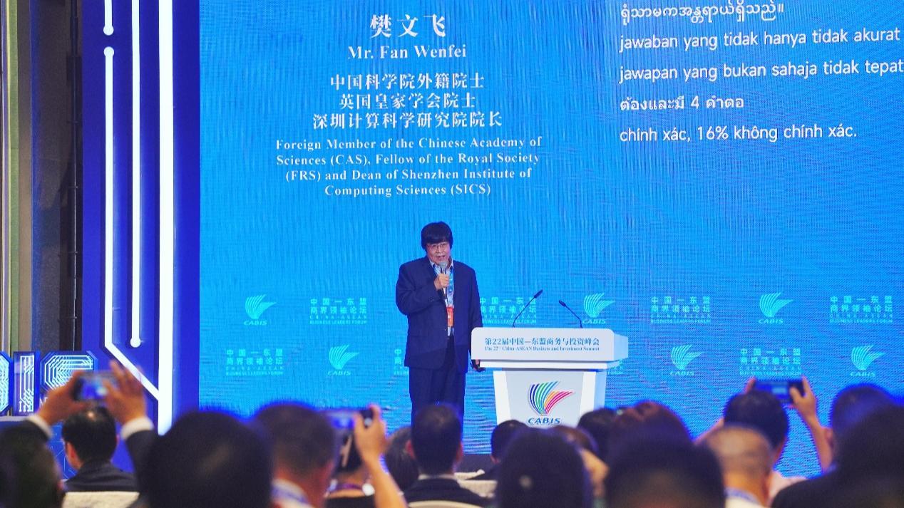 深算院樊文飞:AI发展需打破路径壁垒