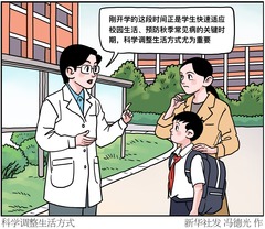 （图表·漫画）科学调整生活方式