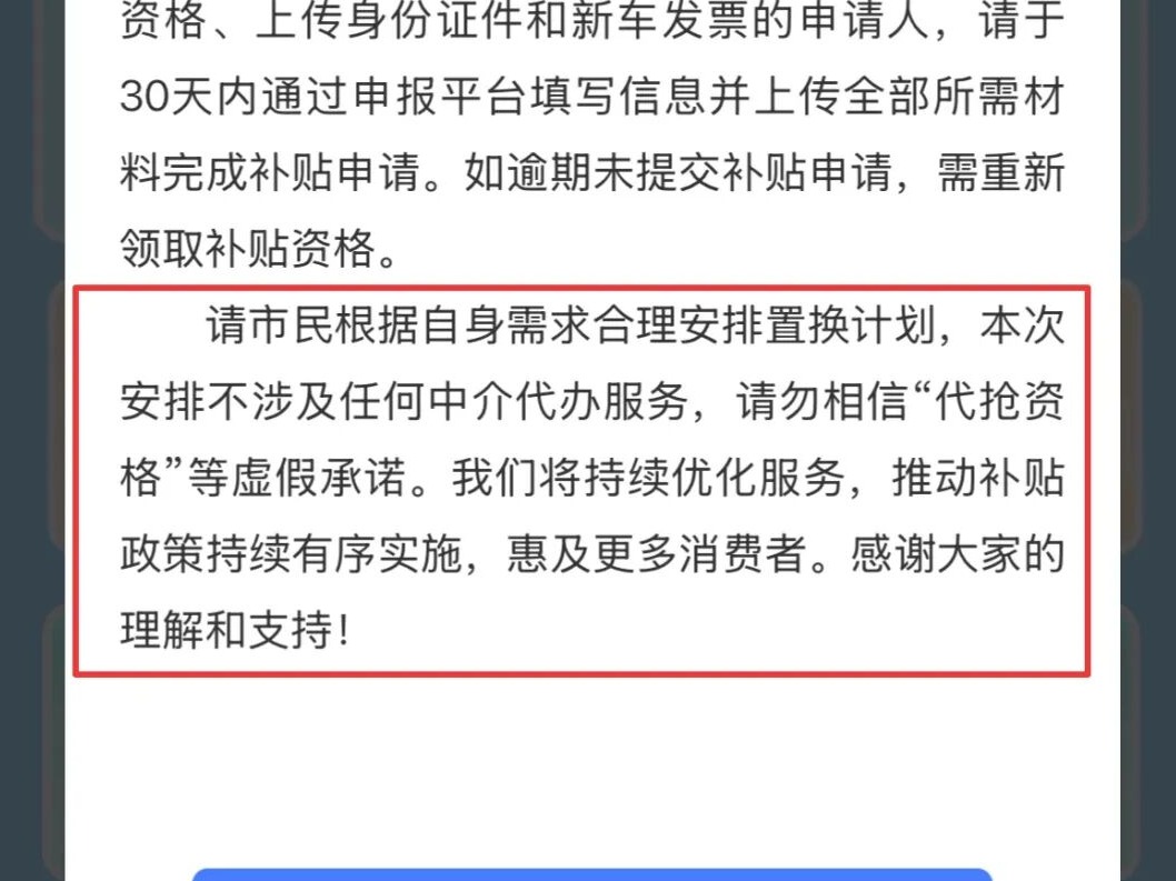 汽车置换更新补贴资格“秒没”？相关部门回应：将追加安排资金预算