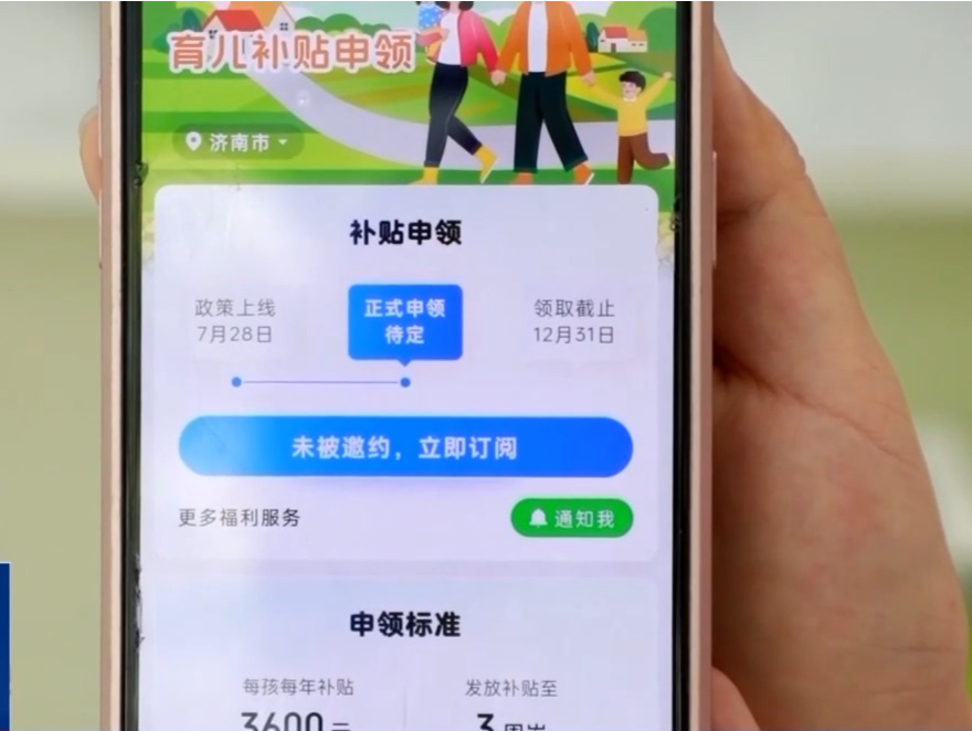 育儿补贴新规出台，骗取、冒领将被追责