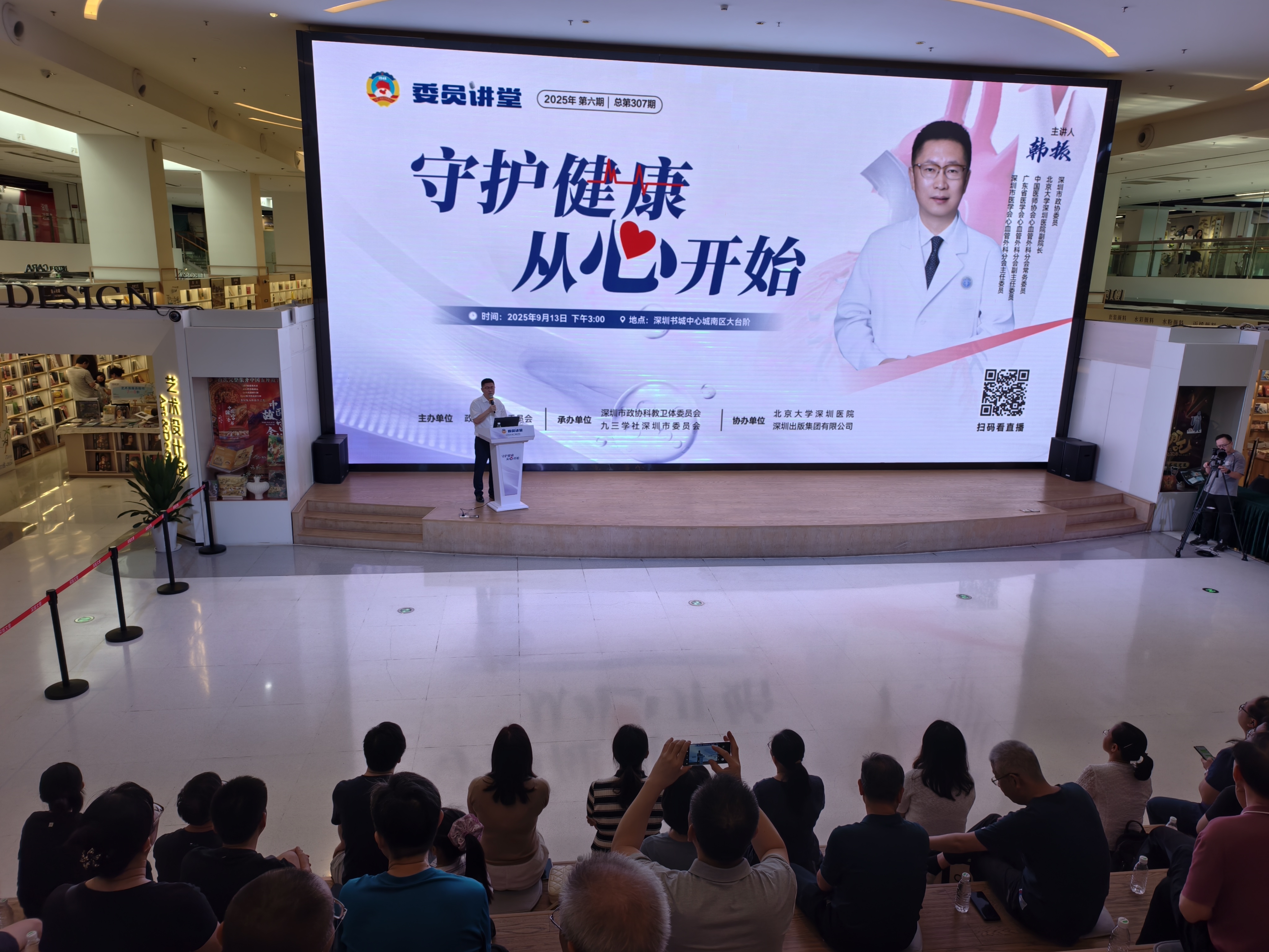 “委员讲堂”开讲 守护健康，从“心”开始