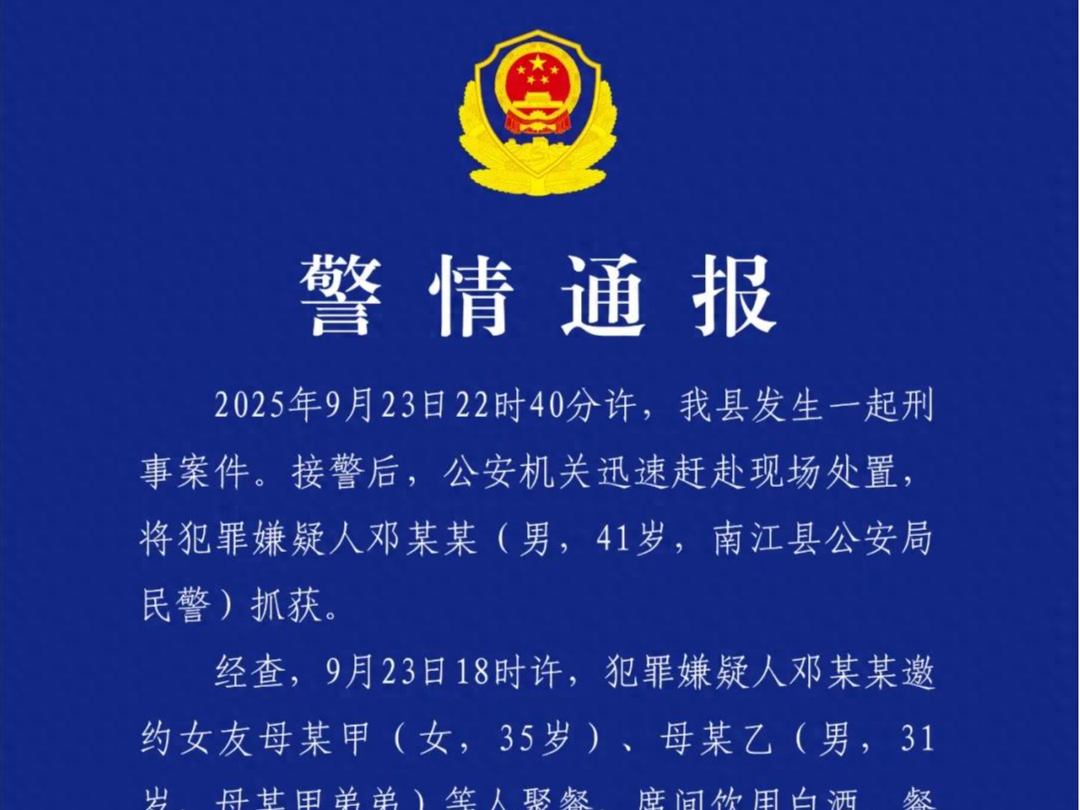 四川一民警行凶致2死1伤，已被刑拘，当地提级侦办