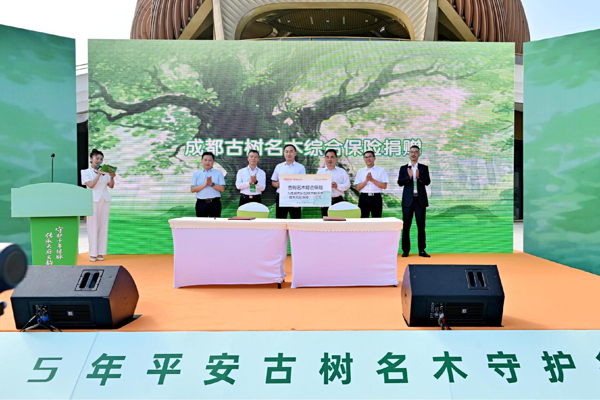 创新“保险+科技+文旅”服务模式 中国平安向成都9452株古树名木捐赠1.7亿风险保障