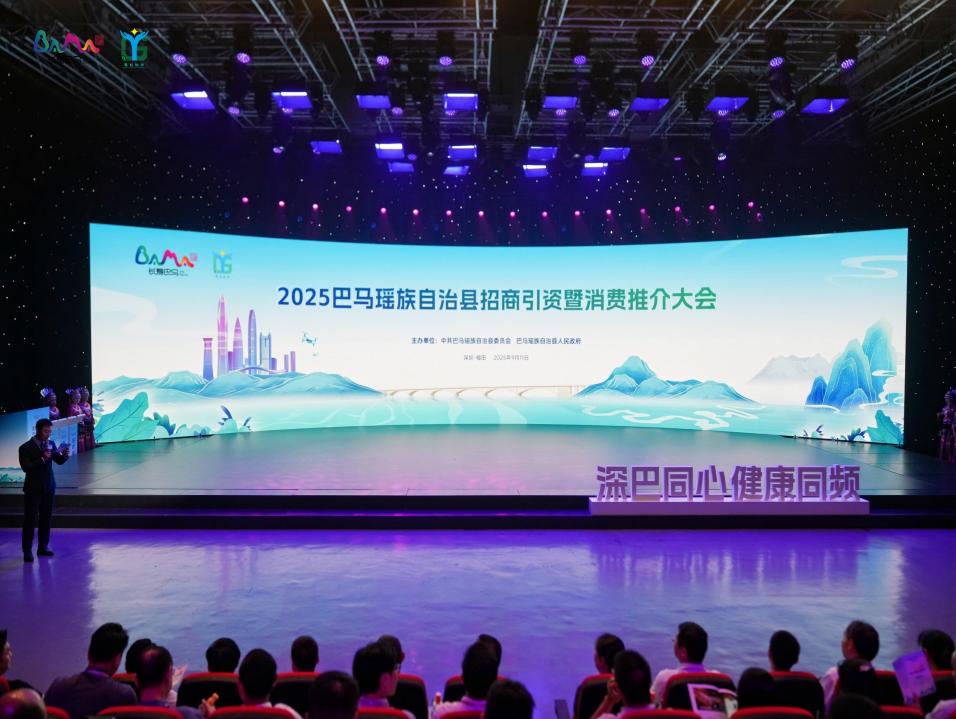 广西巴马来深招商推介，多个项目达成合作签约