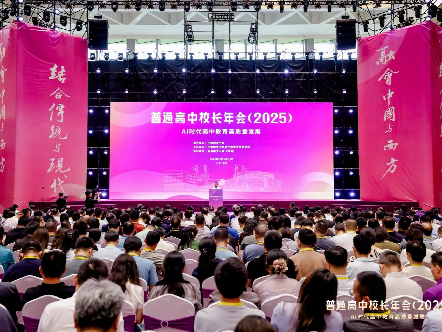 为AI时代高中教育高质量发展探新路，普通高中校长年会（2025）在广东深圳举办