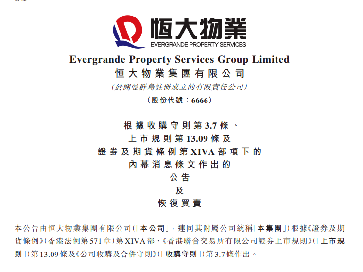 意向收购恒大物业？华润方面回应“不属实”，中海方面回应“不掌握具体情况” 