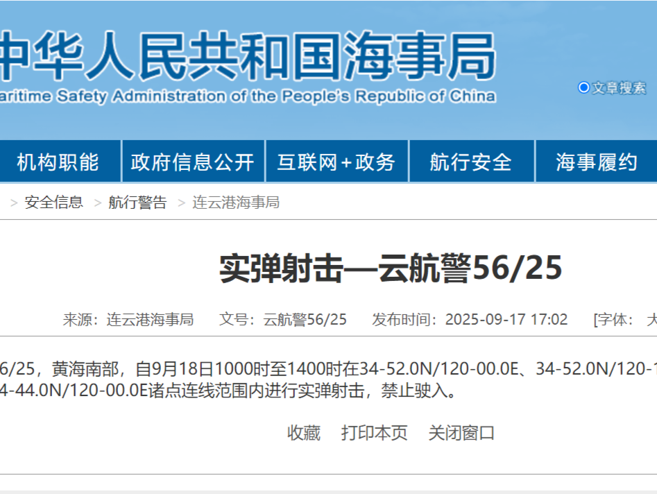 航行警告！黄海南部部分海域进行实弹射击 禁止驶入