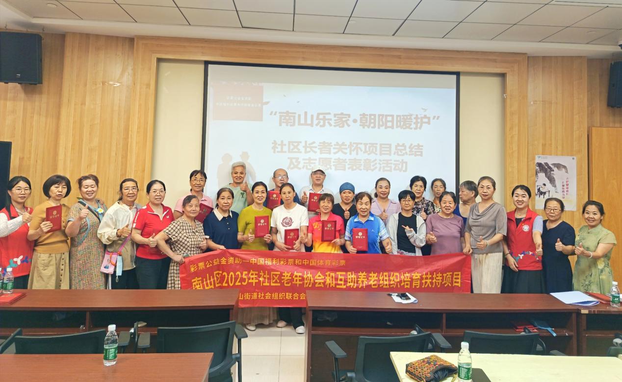 “南山乐家-朝夕暖护”社区长者关怀项目收官 300余名长者感受精准关怀