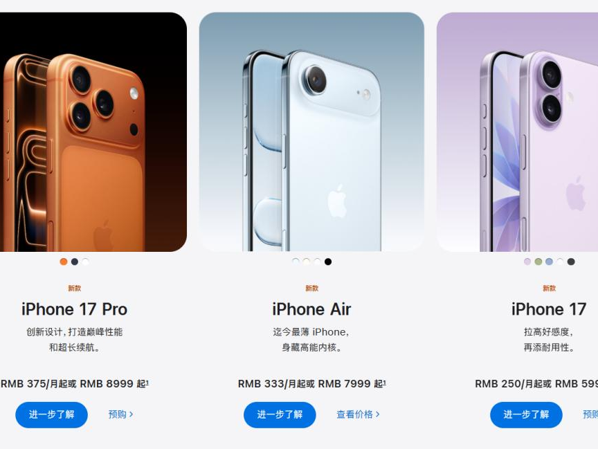 才开售没几天，iPhone 17系列价格已破发