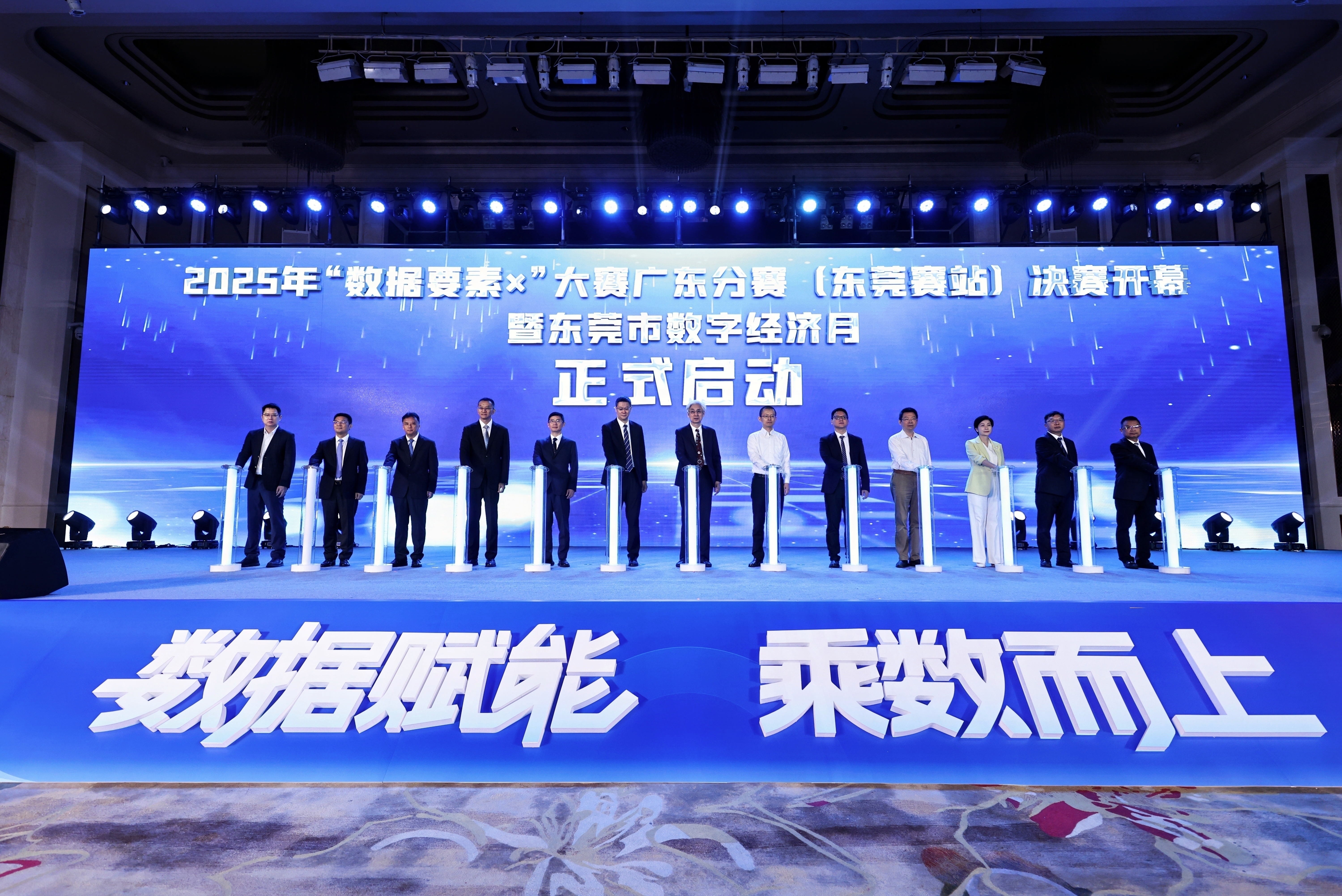 “数据要素×”大赛广东分赛（东莞赛站）决赛在东莞开幕