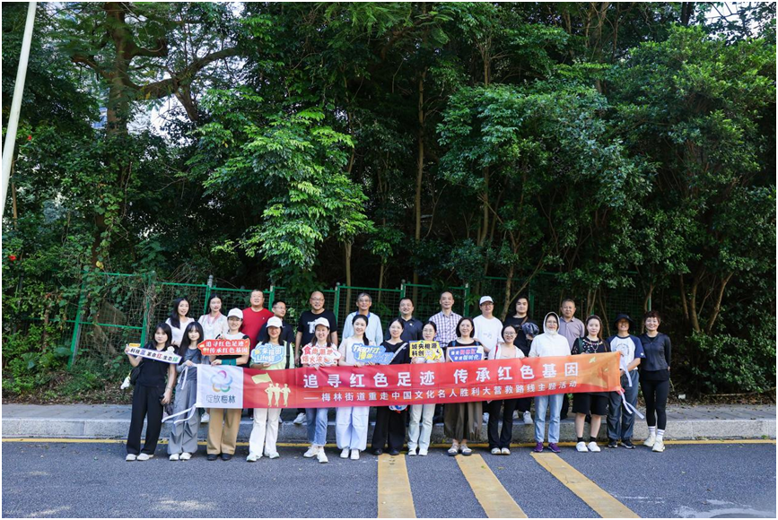 追寻红色足迹，传承红色基因——梅林街道重走中国文化名人胜利大营救路线主题活动圆满举行  