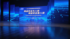 2025年甘肃省网络安全宣传周启动
