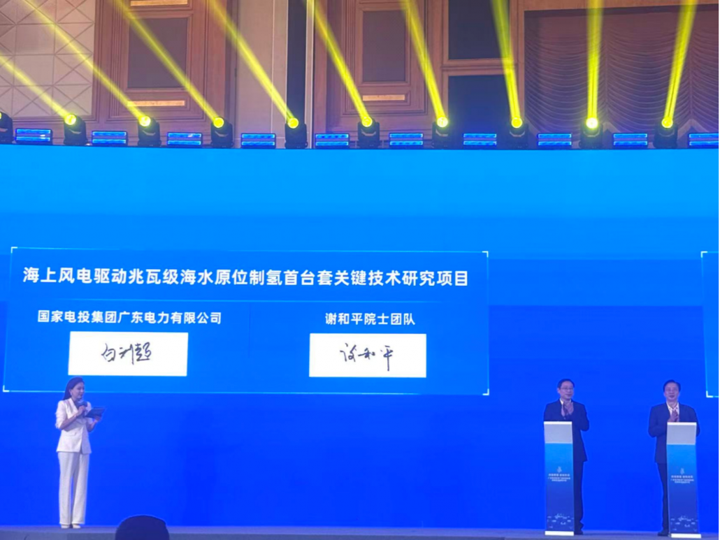 国家电投联袂谢和平院士团队共筑海洋绿氢新高地