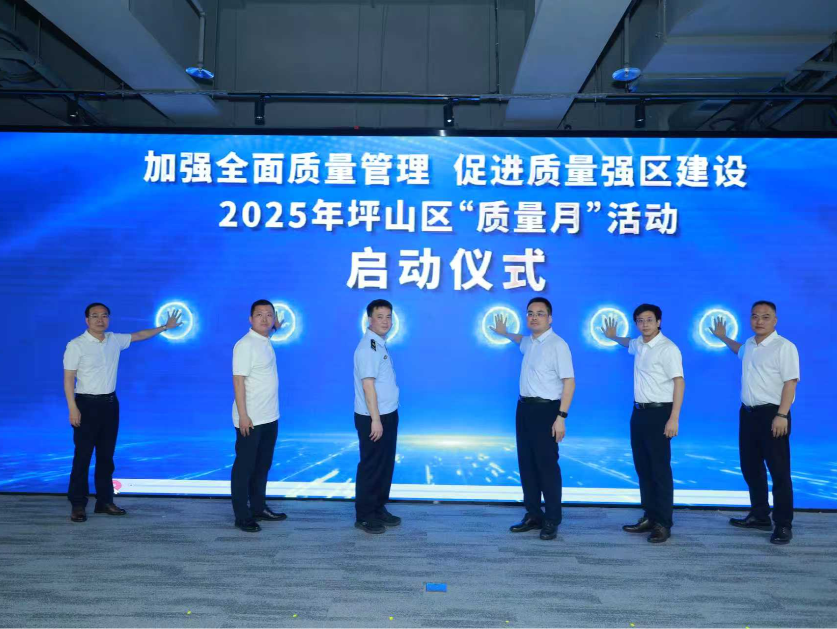 坪山区举办2025年“质量月”活动启动仪式暨质量强区工作推进会