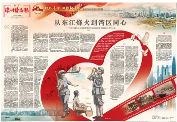 从东江烽火到湾区同心 ——写在中国人民抗日战争暨世界反法西斯战争胜利80周年之际