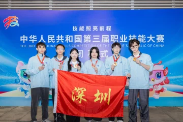 第三届全国职业技能大赛取佳绩，深圳这样做