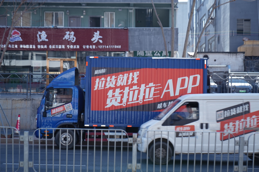 货运需求配对率达92% ，腾讯云助力货拉拉加速数智货运进程
