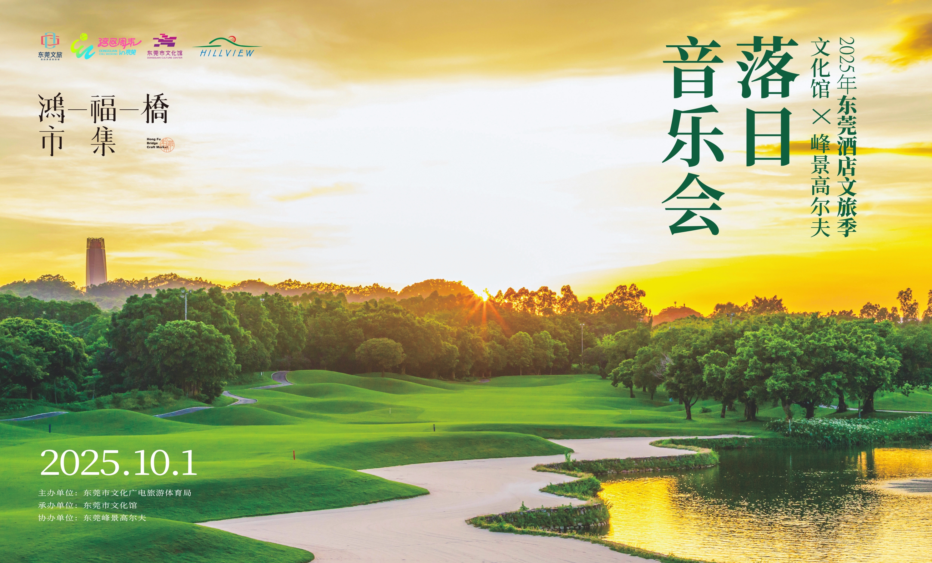 鸿福桥市集搬进酒店！东莞酒店文旅季焕新登场