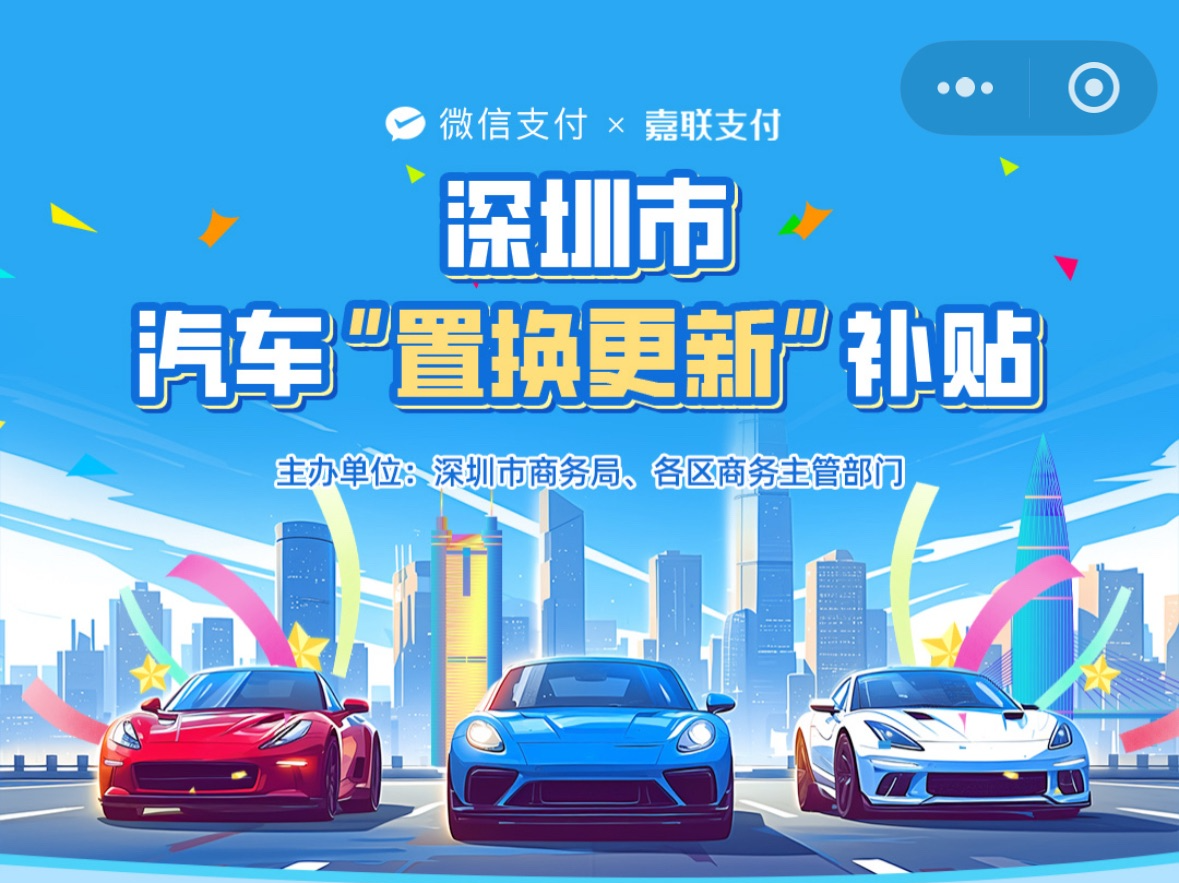 汽车置换更新补贴资格“秒没”？相关部门提醒：请勿相信“代抢资格”等虚假承诺丨有料