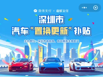 汽车置换更新补贴资格“秒没”？相关部门提醒：请勿相信“代抢资格”等虚假承诺丨有料